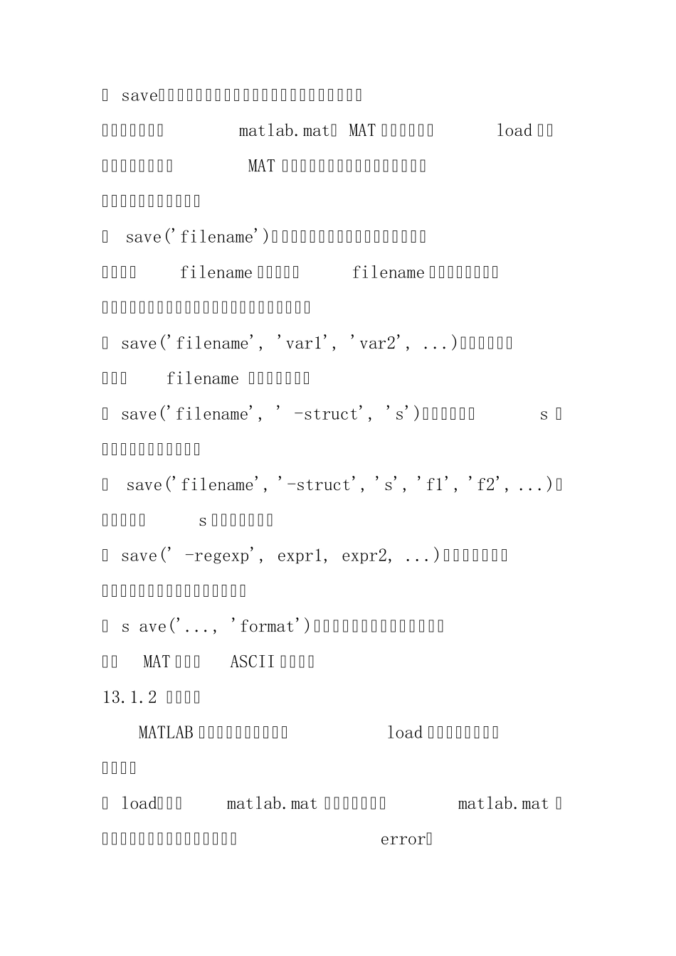 Matlab数据导入方法_第2页