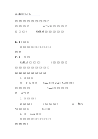 Matlab数据导入方法