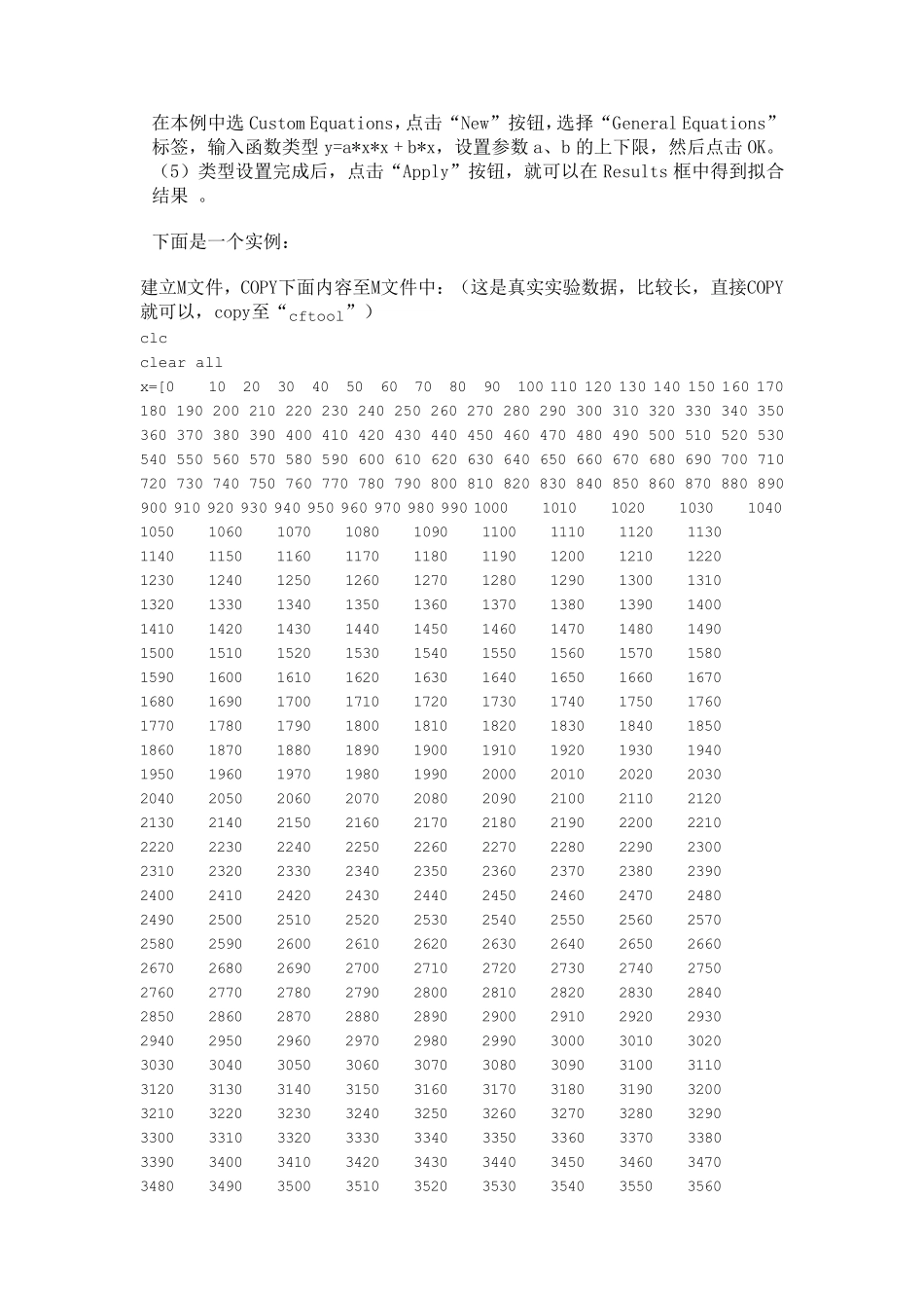 matlab数据拟合,有图有例子,一看就会_第2页