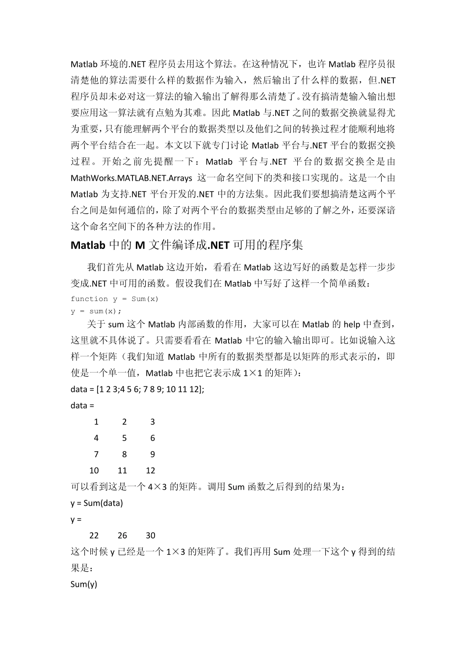 Matlab数据类型与.NET数据类型转换_第2页
