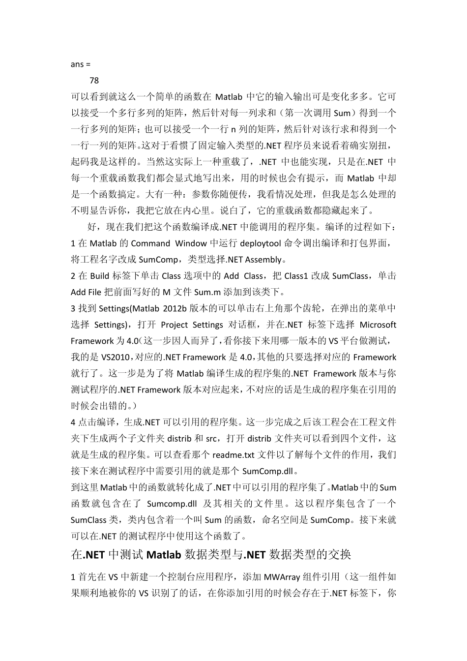 Matlab数据类型与.NET数据类型转换_第3页