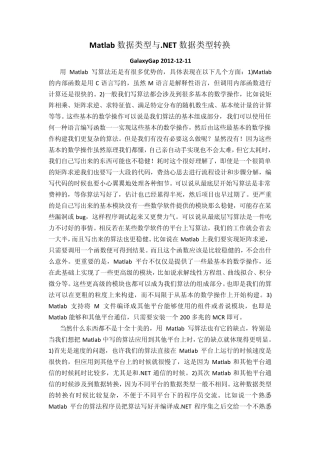 Matlab数据类型与.NET数据类型转换