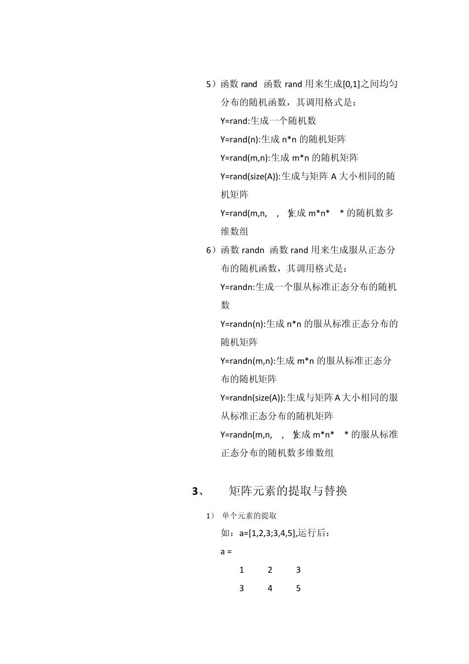 MATLAB数组基本操作_第3页