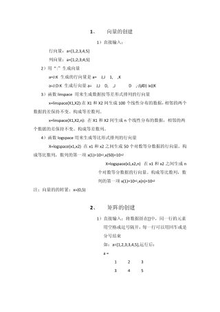 MATLAB数组基本操作