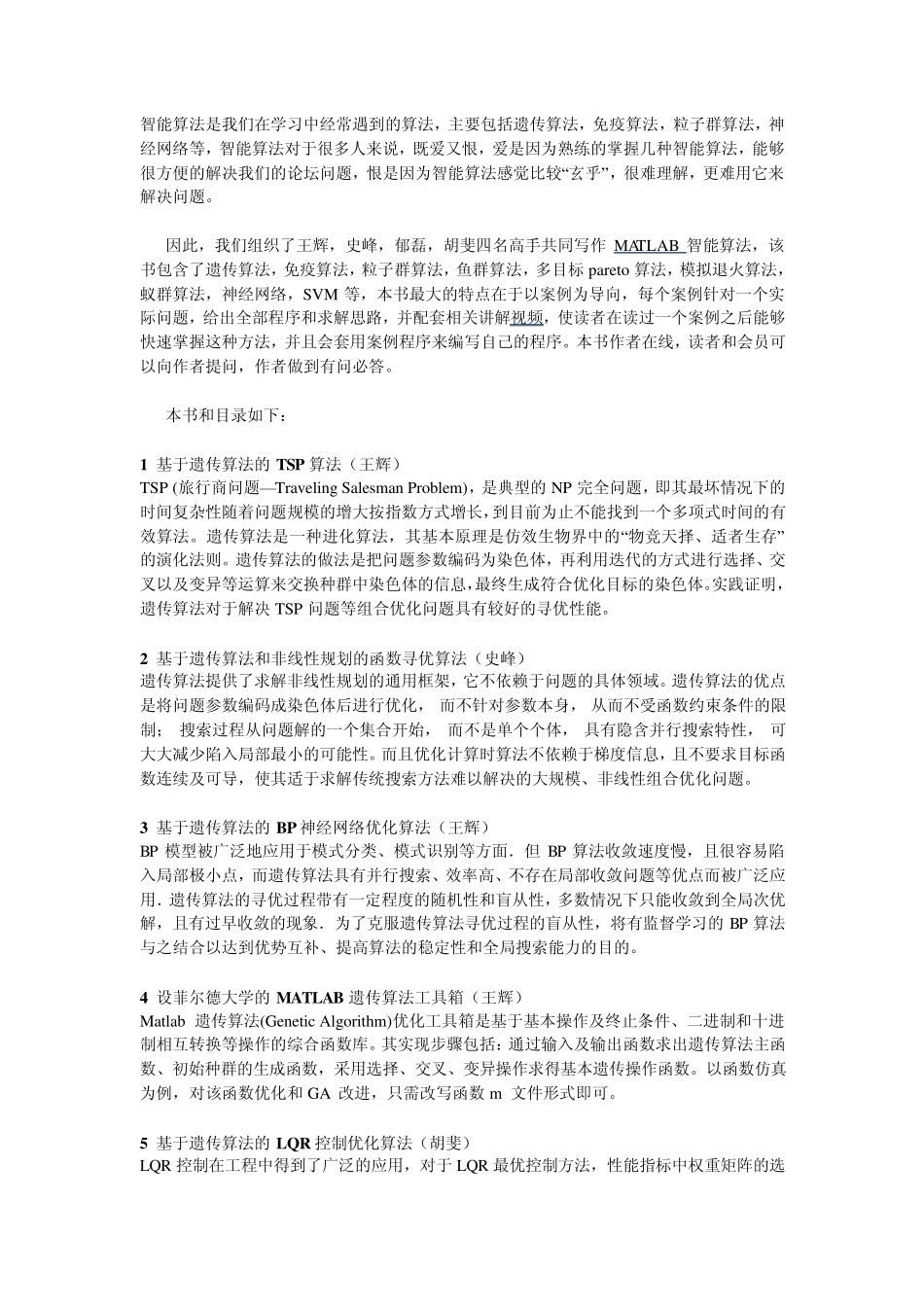 MATLAB智能算法30个案例分析目录_第1页