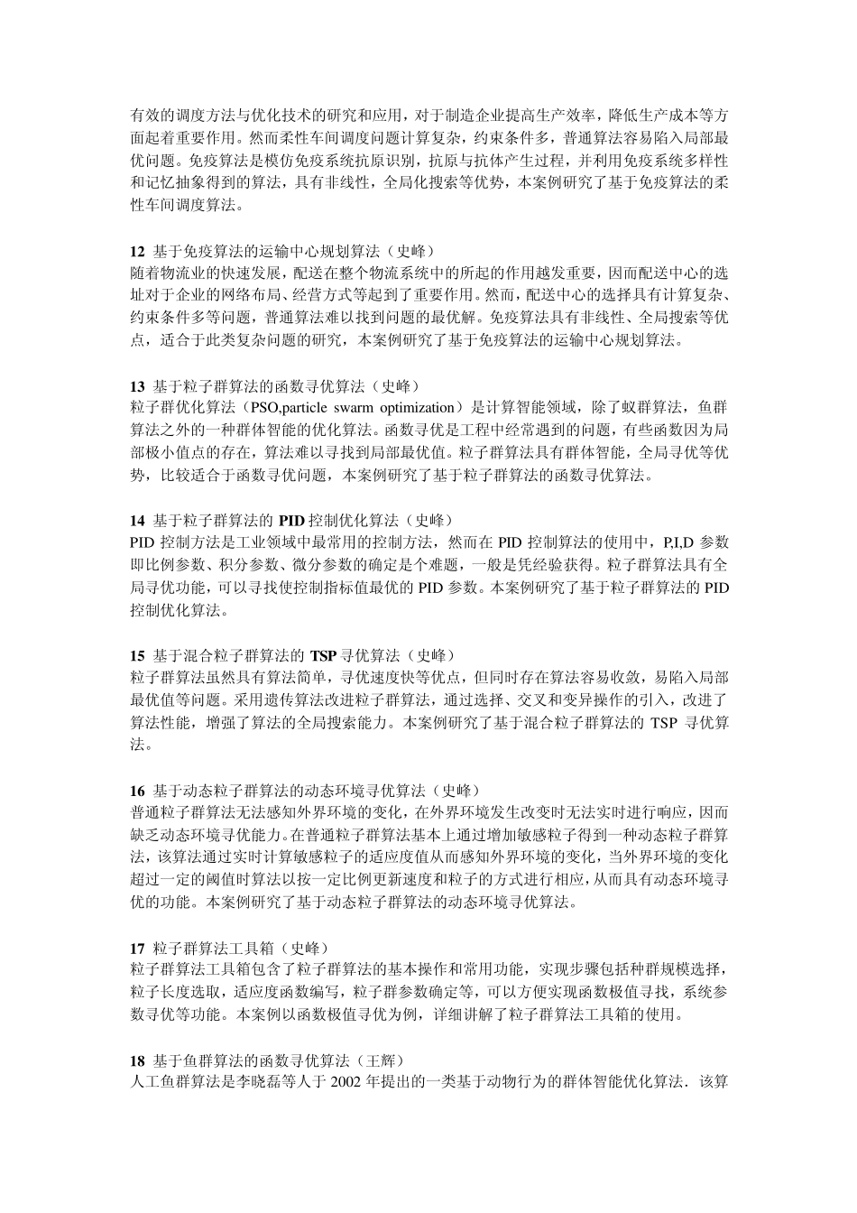 MATLAB智能算法30个案例分析目录_第3页