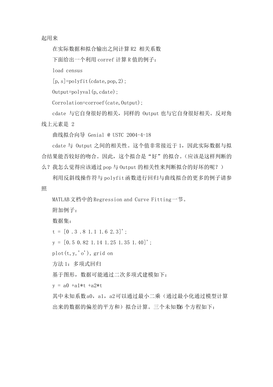 MATLAB曲线拟合(含实例)_第3页