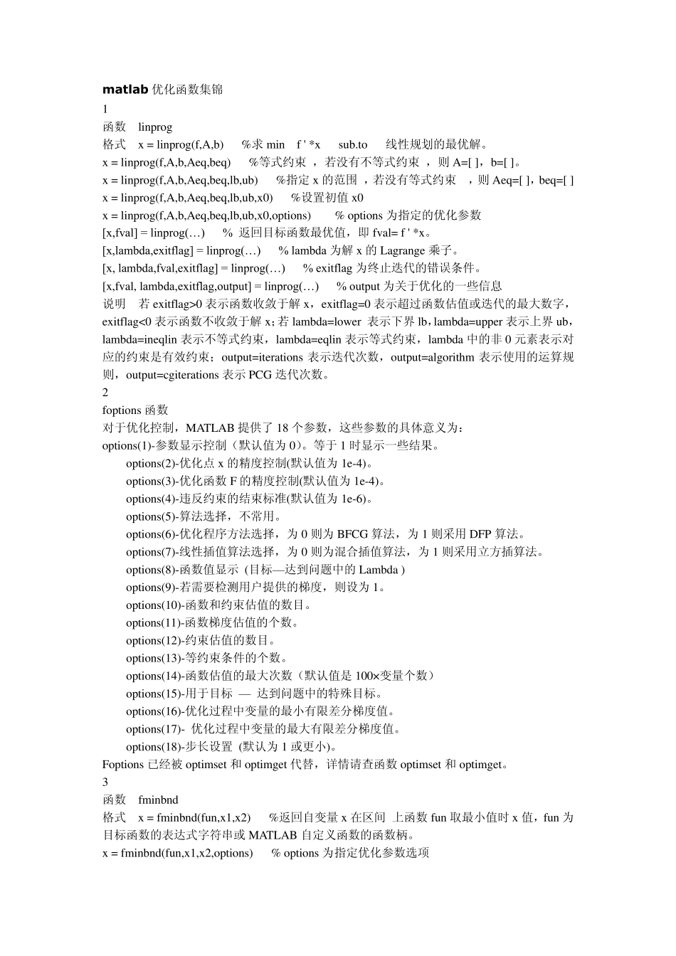 matlab最优化集锦_第1页