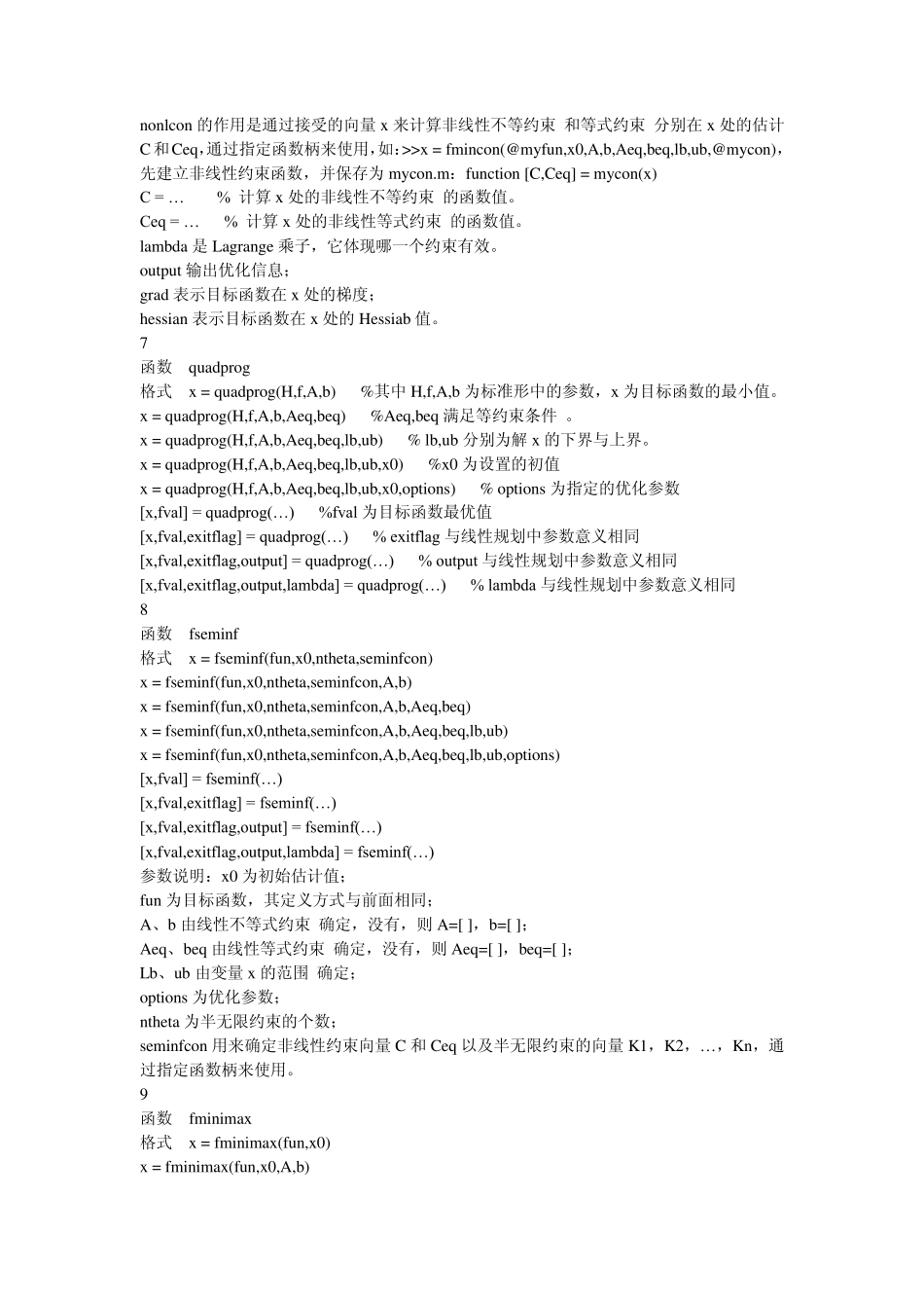 matlab最优化集锦_第3页