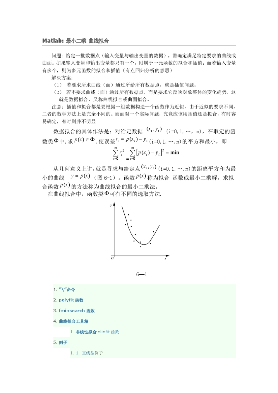 Matlab最小二乘曲线拟合_第1页