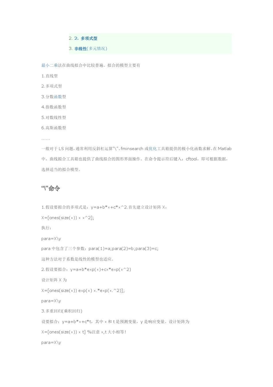 Matlab最小二乘曲线拟合_第2页