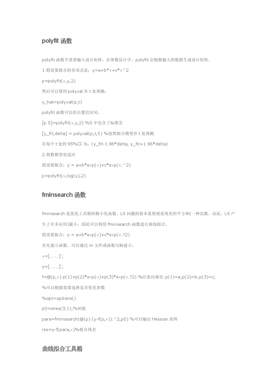 Matlab最小二乘曲线拟合_第3页