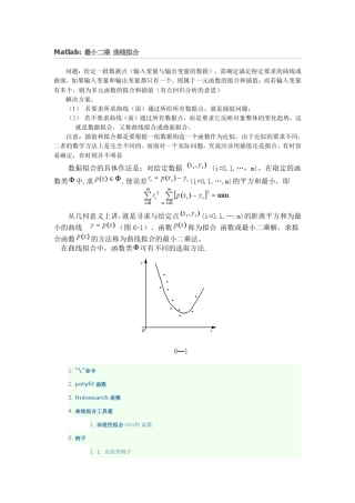 Matlab最小二乘曲线拟合