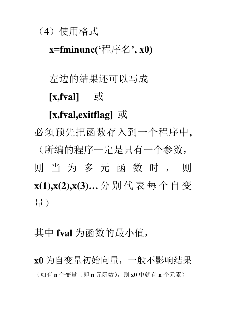 matlab最小值优化问题中fminunc、fmincon的应用_第2页