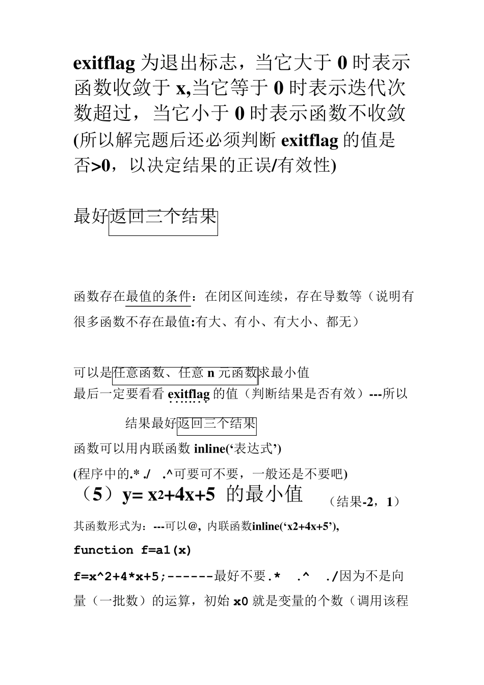 matlab最小值优化问题中fminunc、fmincon的应用_第3页