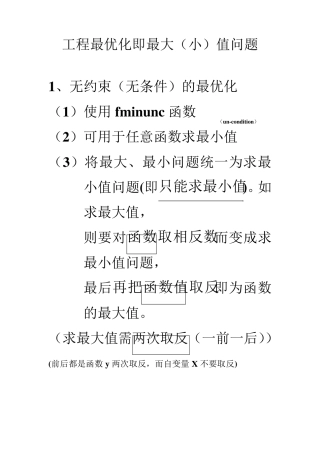 matlab最小值优化问题中fminunc、fmincon的应用