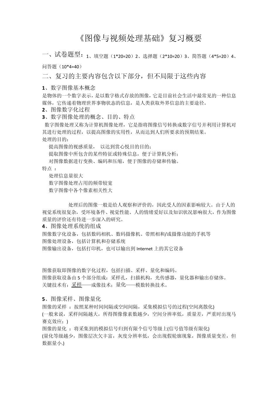 MATLAB期末复习_第1页