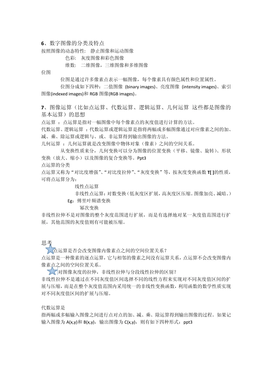 MATLAB期末复习_第2页