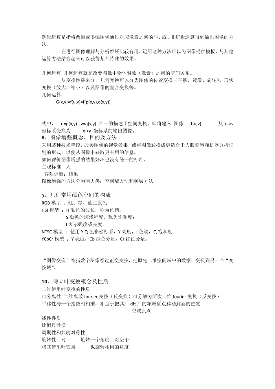 MATLAB期末复习_第3页