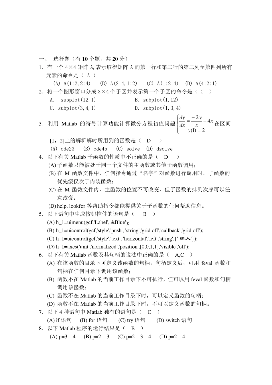 Matlab期末复习题_第1页