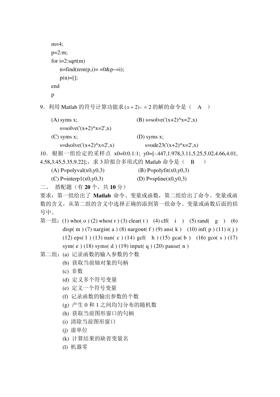 Matlab期末复习题_第2页