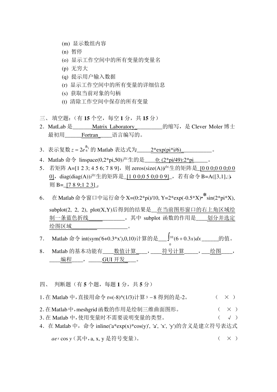 Matlab期末复习题_第3页