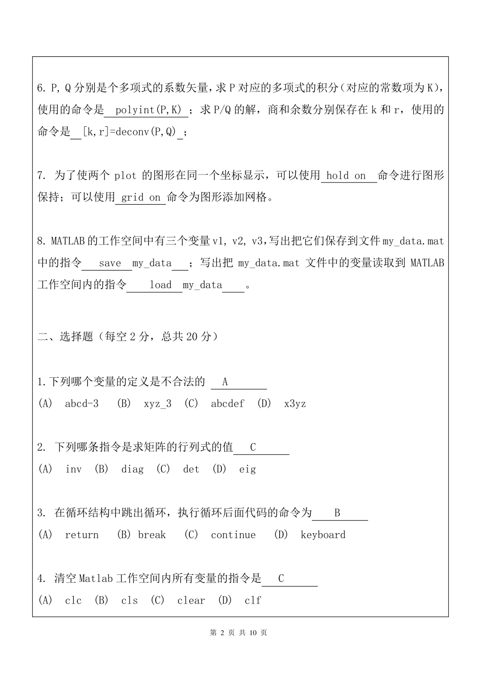 MATLAB期末考试试卷及答案_第2页