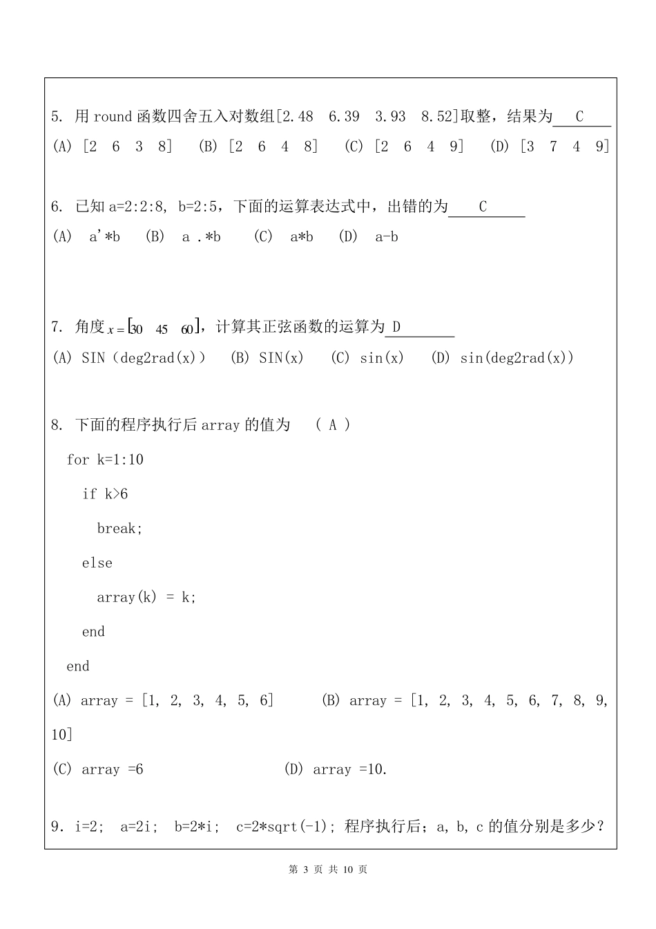 MATLAB期末考试试卷及答案_第3页