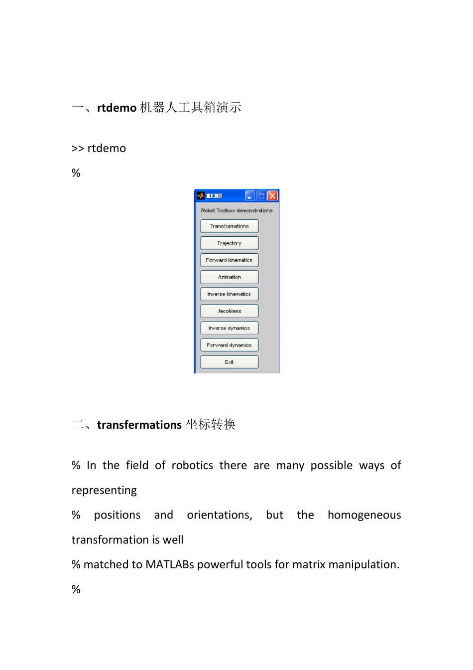 matlab机器人工具箱matlabrobotics_toolbox_demo_第2页