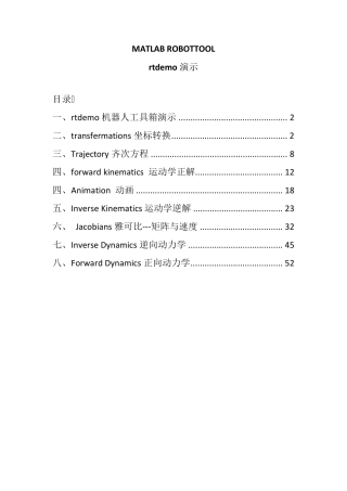 matlab机器人工具箱matlabrobotics_toolbox_demo