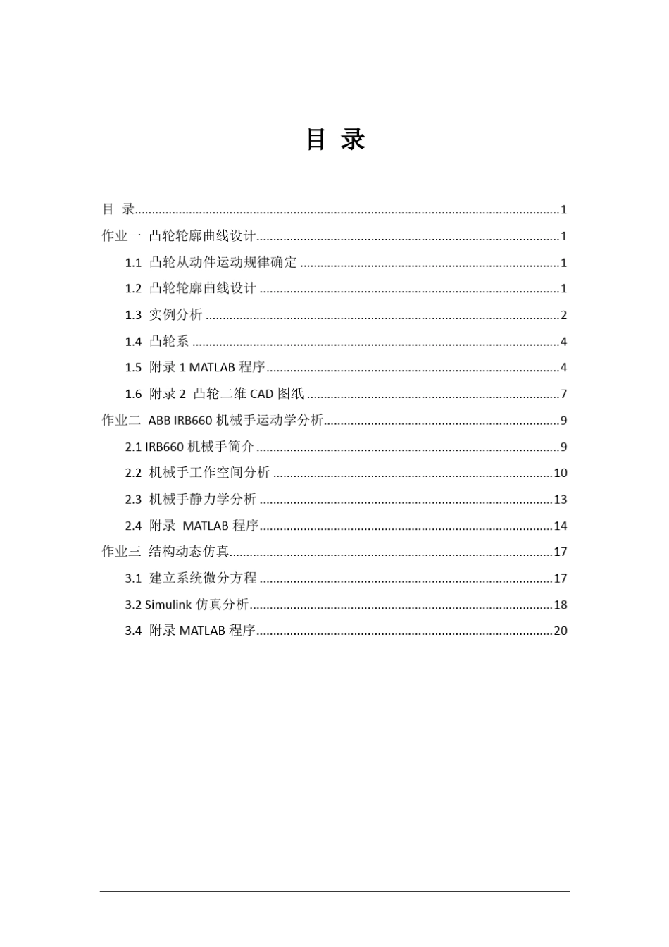 MATLAB机械分析_第2页