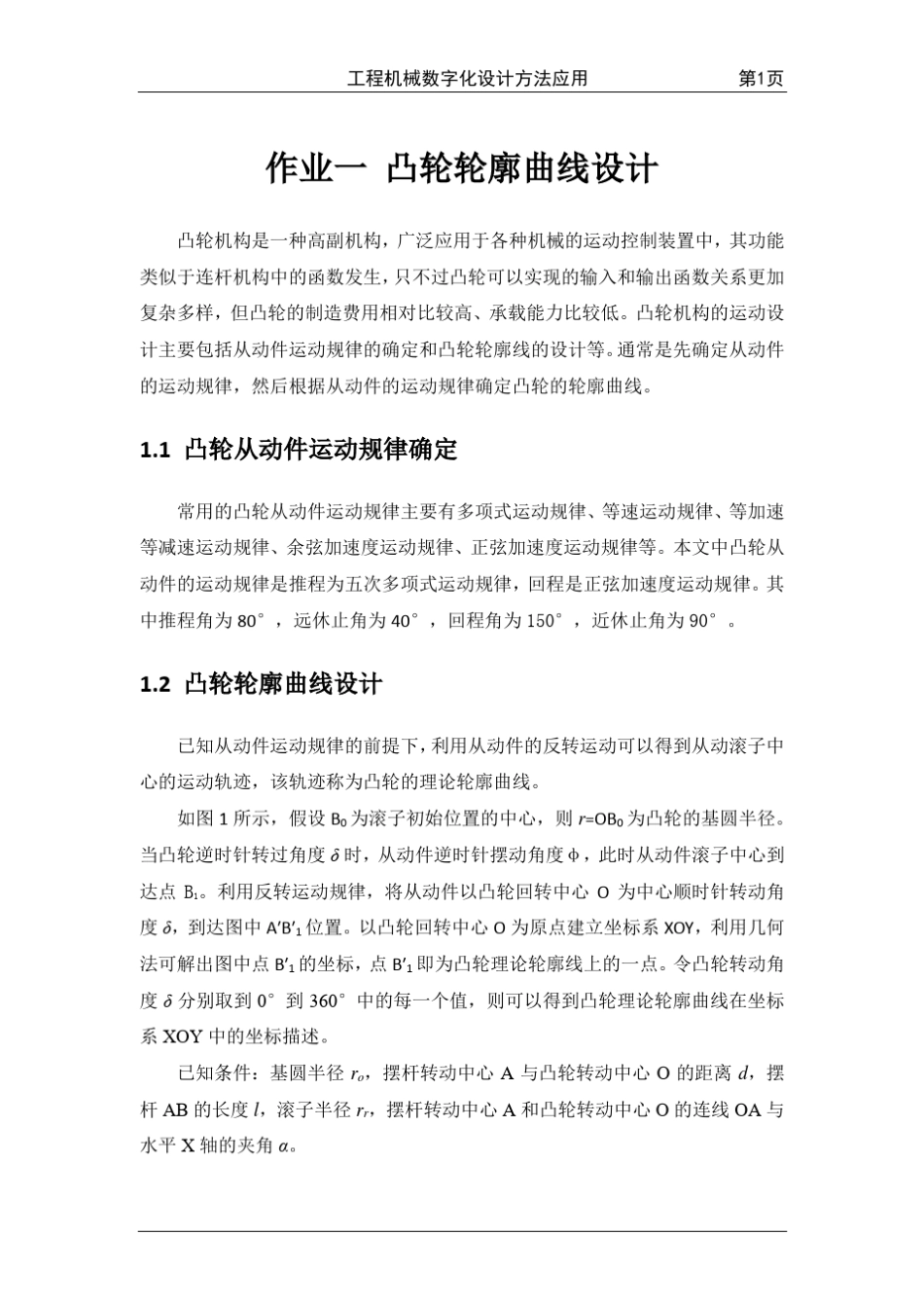 MATLAB机械分析_第3页