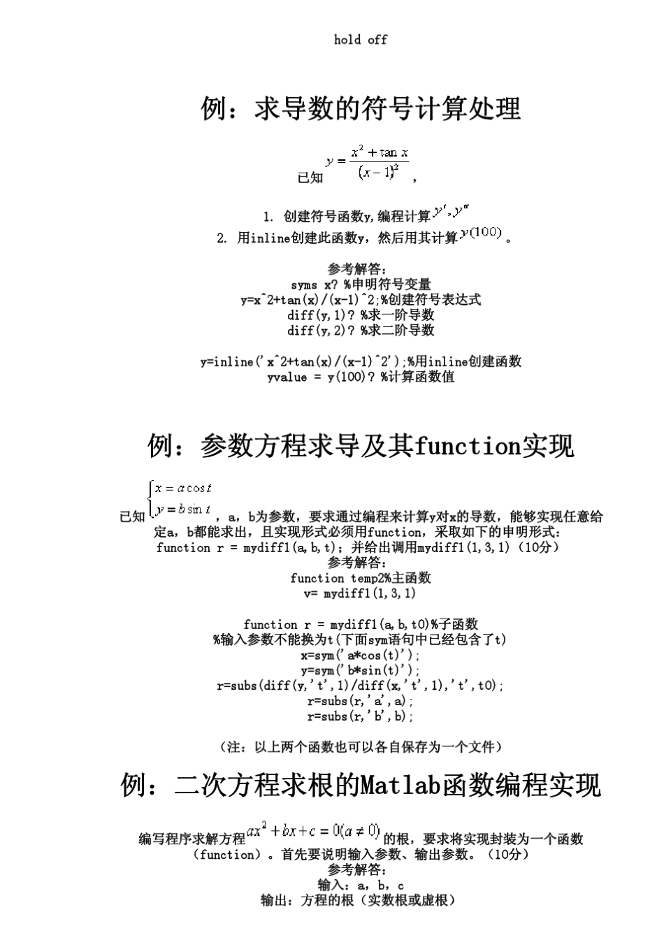 Matlab案例程序集锦_第2页