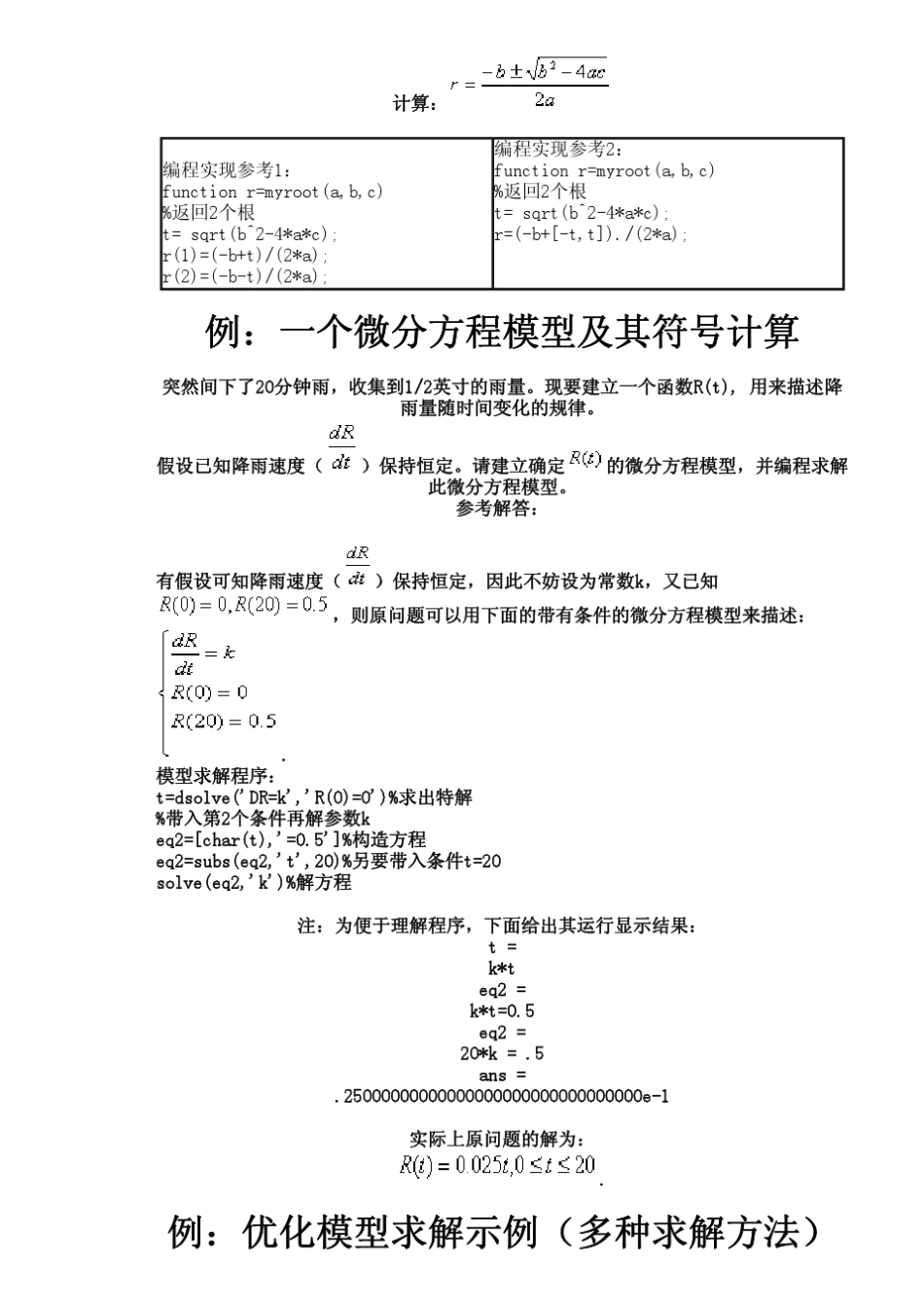Matlab案例程序集锦_第3页