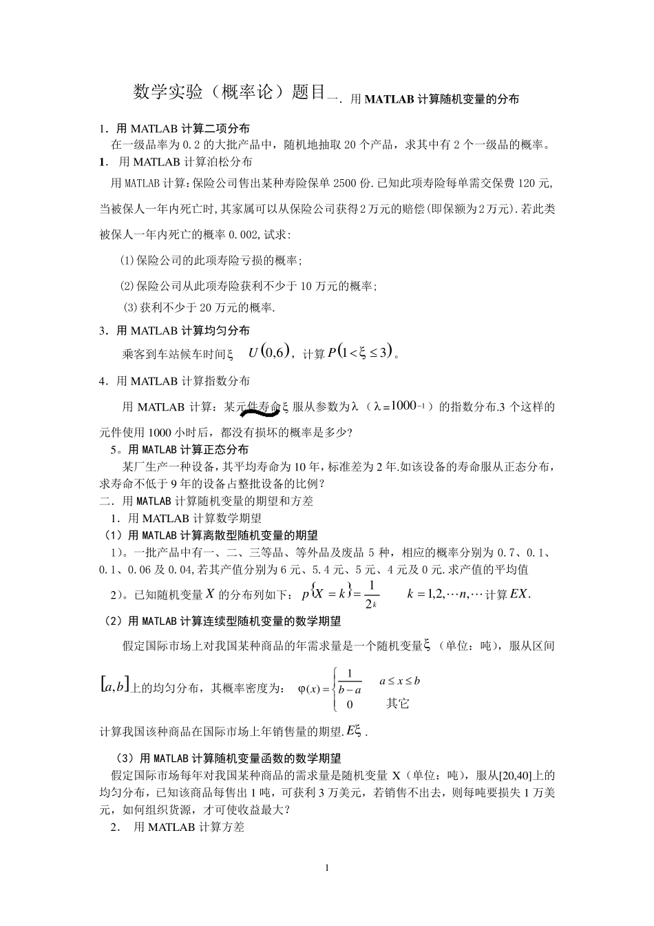 MATLAB概率习题_第1页