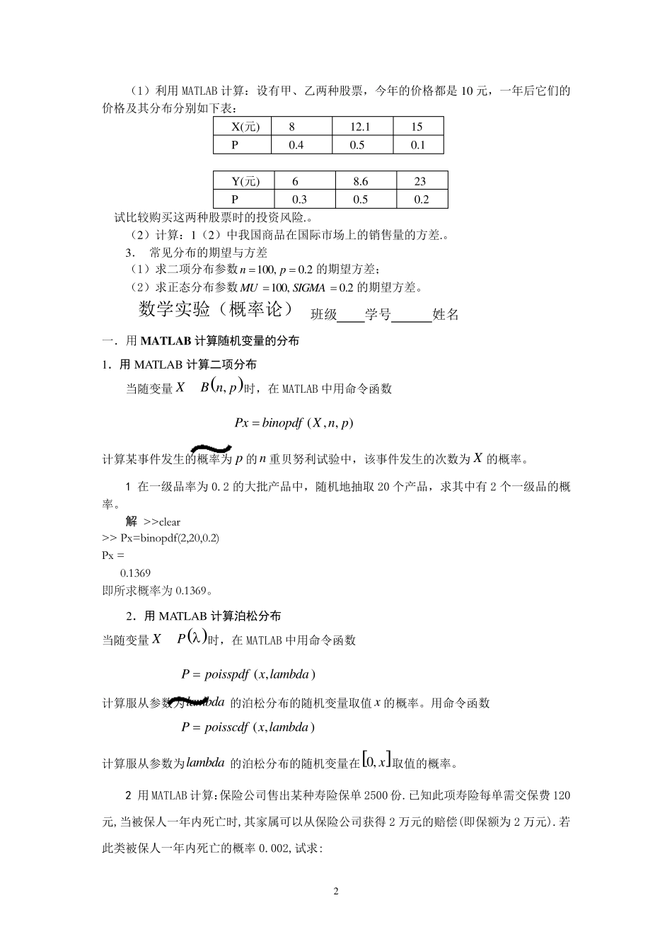 MATLAB概率习题_第2页