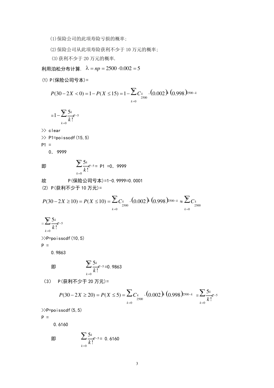 MATLAB概率习题_第3页
