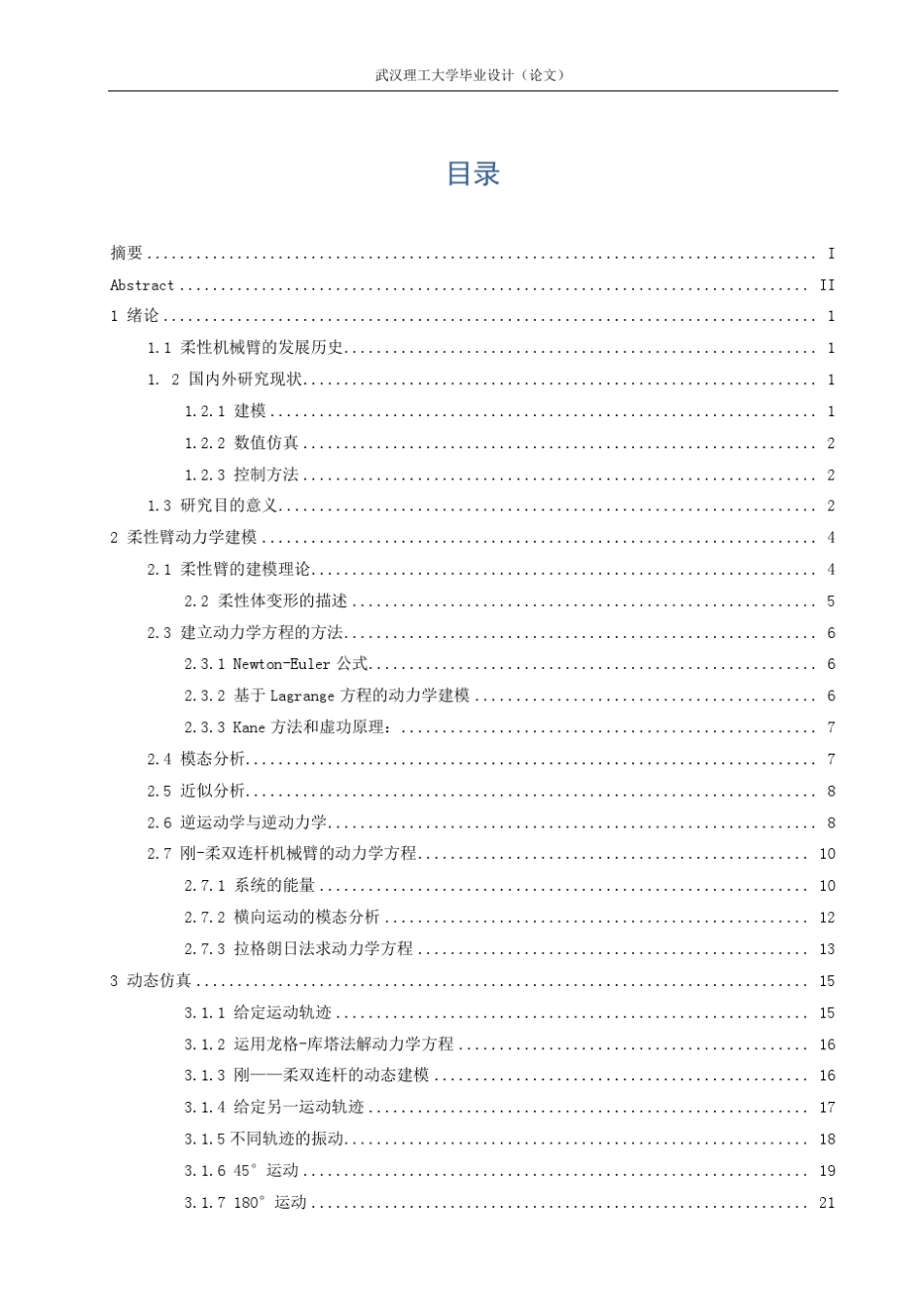 matlab柔性杆仿真_第1页