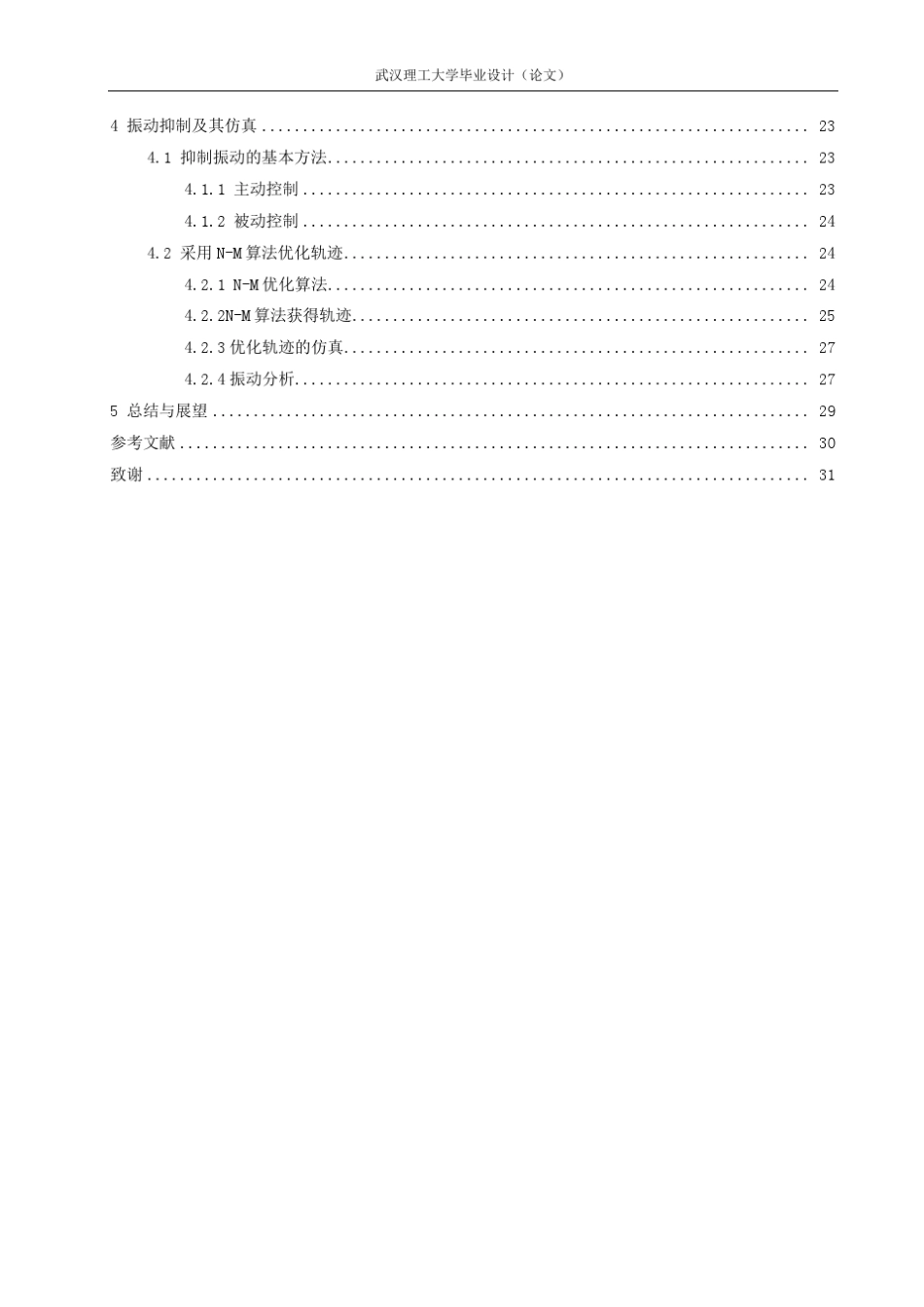 matlab柔性杆仿真_第2页