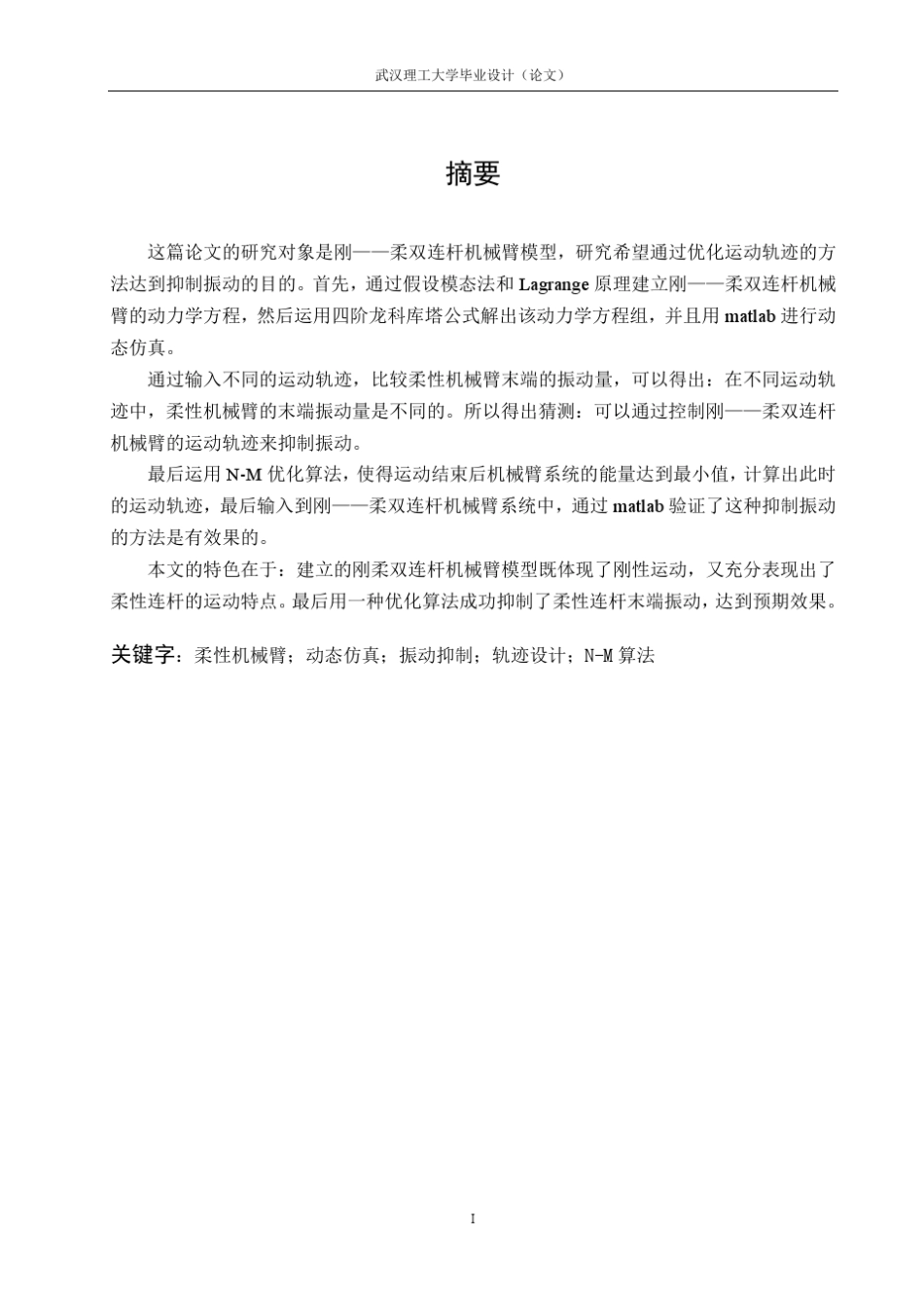 matlab柔性杆仿真_第3页