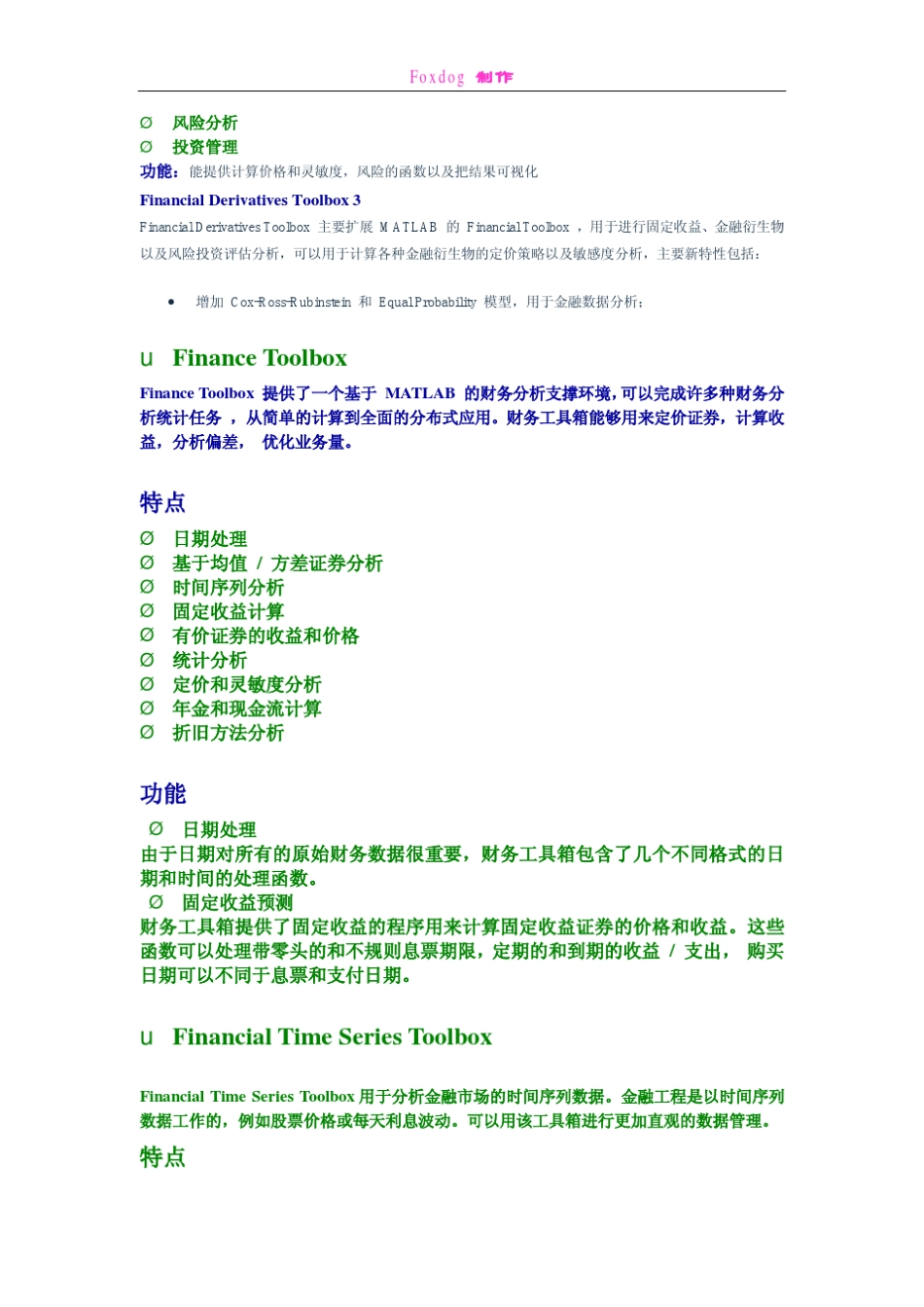 MATLAB模块介绍$_第3页