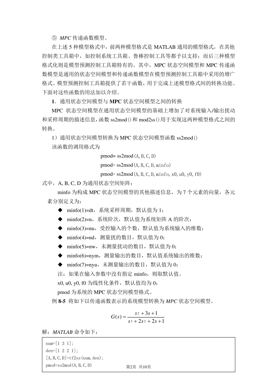 MATLAB模型预测控制工具箱函数_第2页