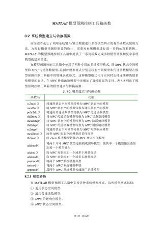 MATLAB模型预测控制工具箱函数