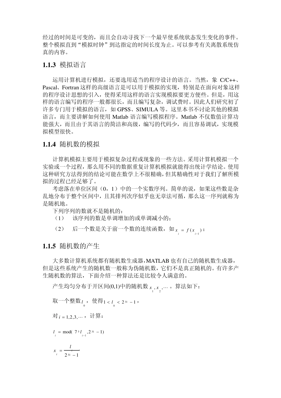 matlab模拟_第2页