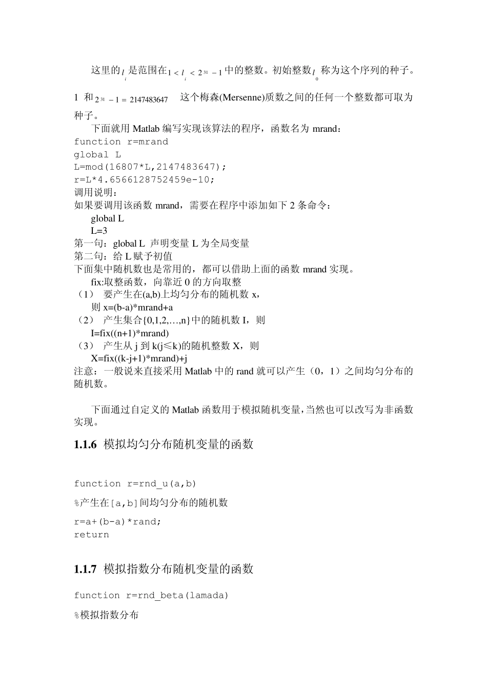 matlab模拟_第3页