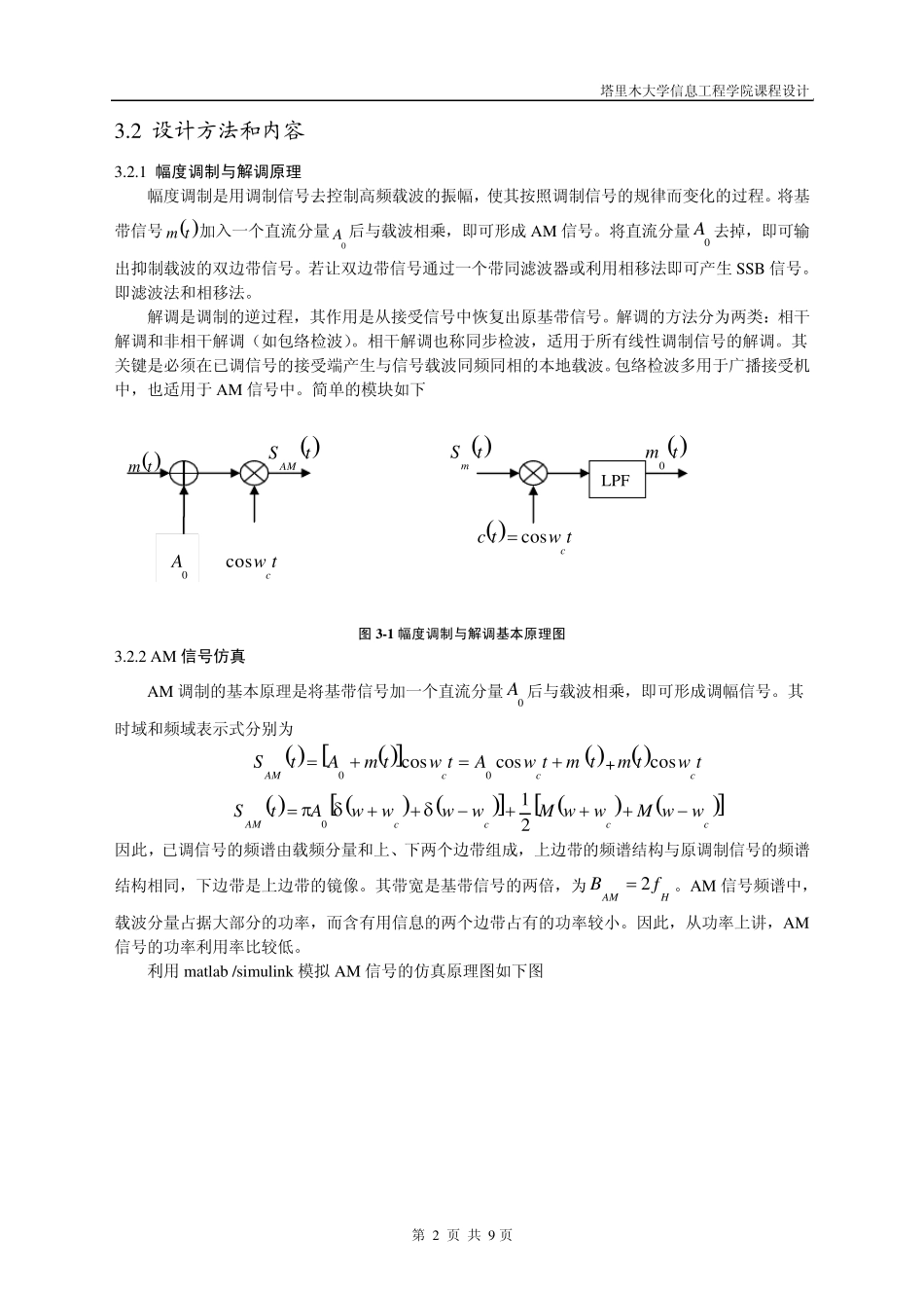 Matlab模拟线性调制与解调_第3页