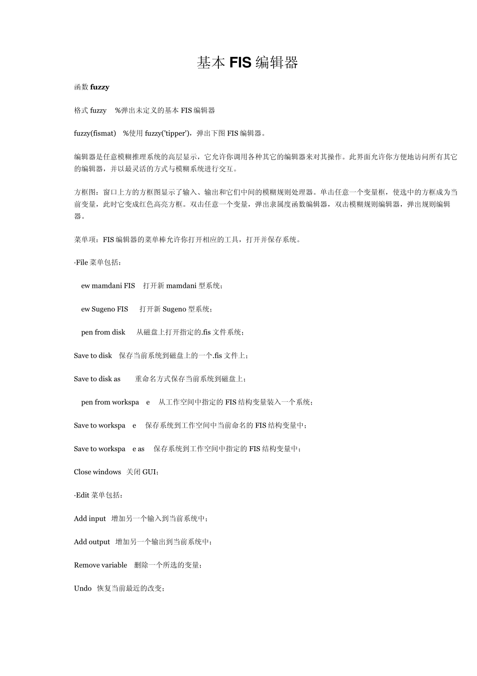MATLAB模糊逻辑工具箱函数_第1页