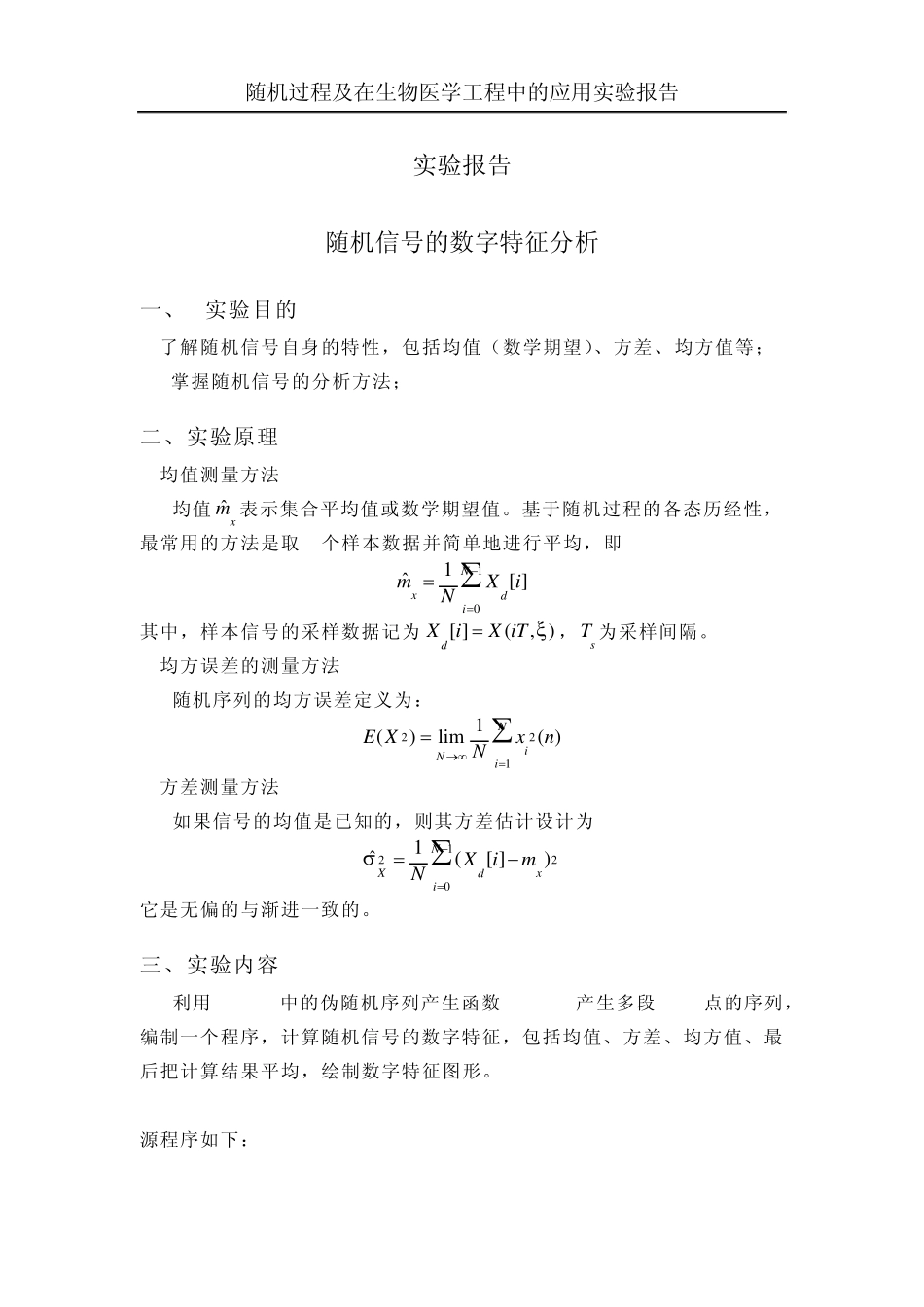 matlab求均值,方差_第1页