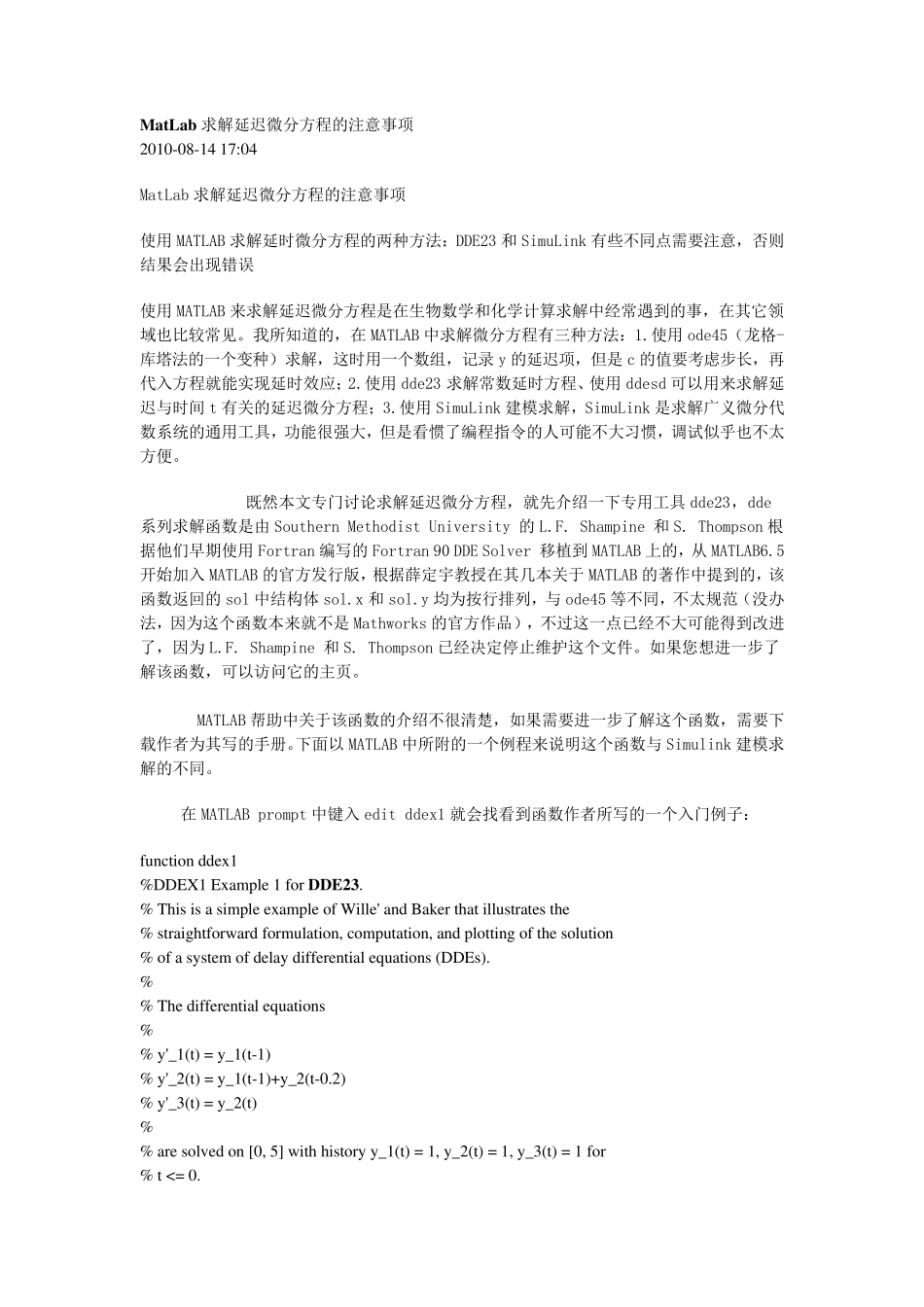 MatLab求解延迟微分方程的注意事项_第1页