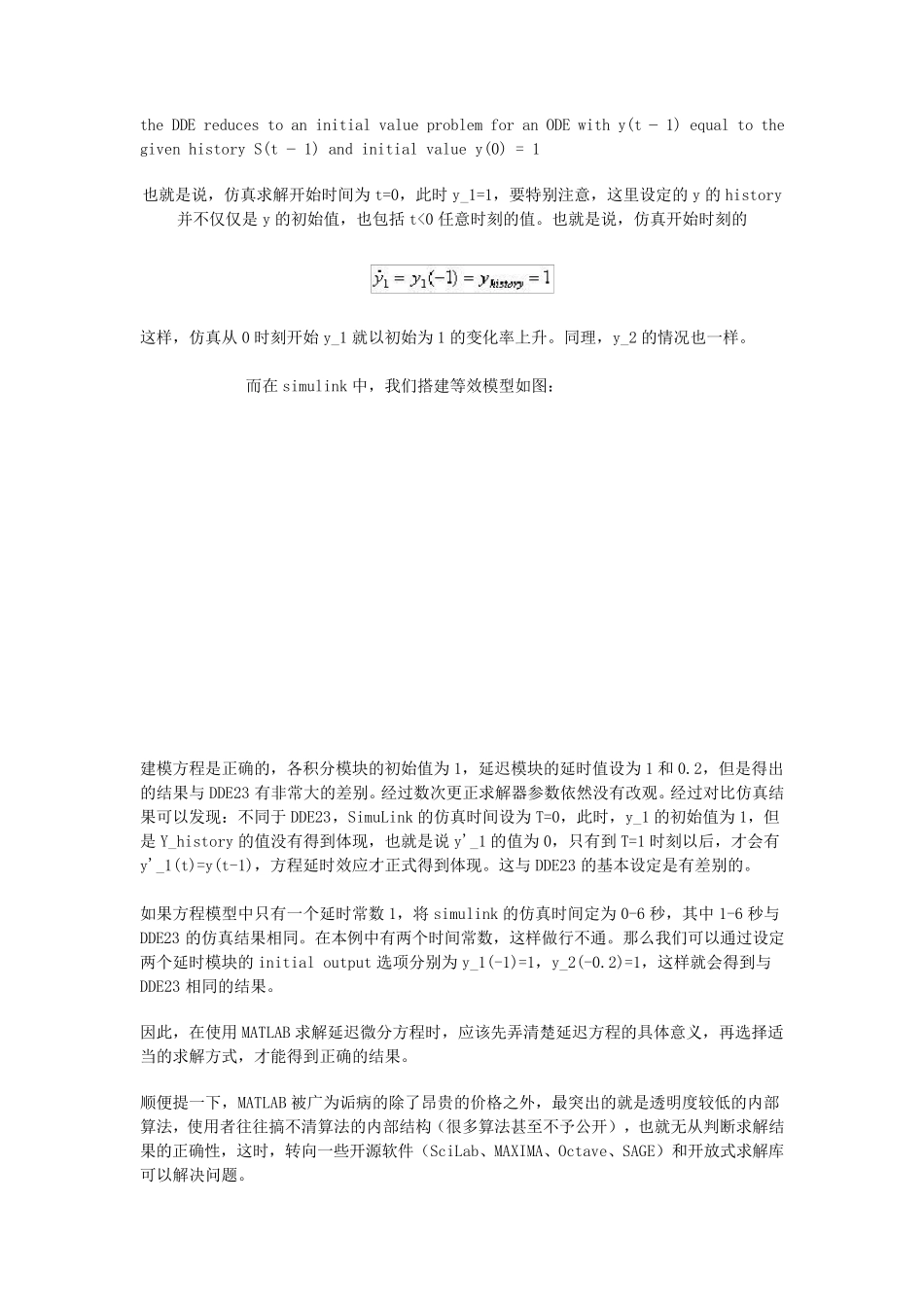 MatLab求解延迟微分方程的注意事项_第3页